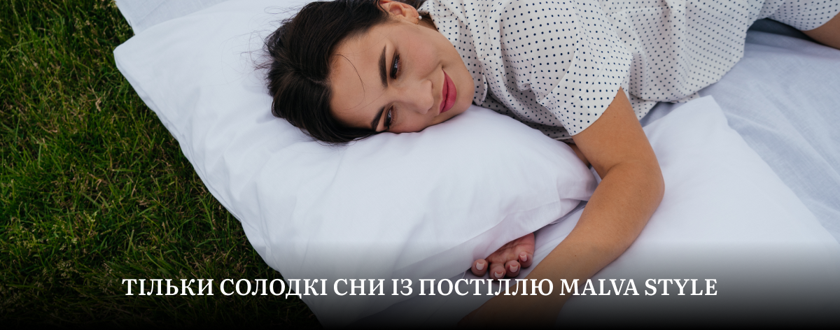 тканина для постільної білизни 