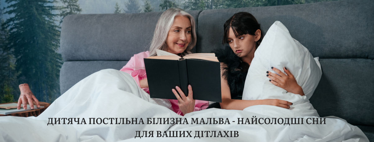 фланелева постіль