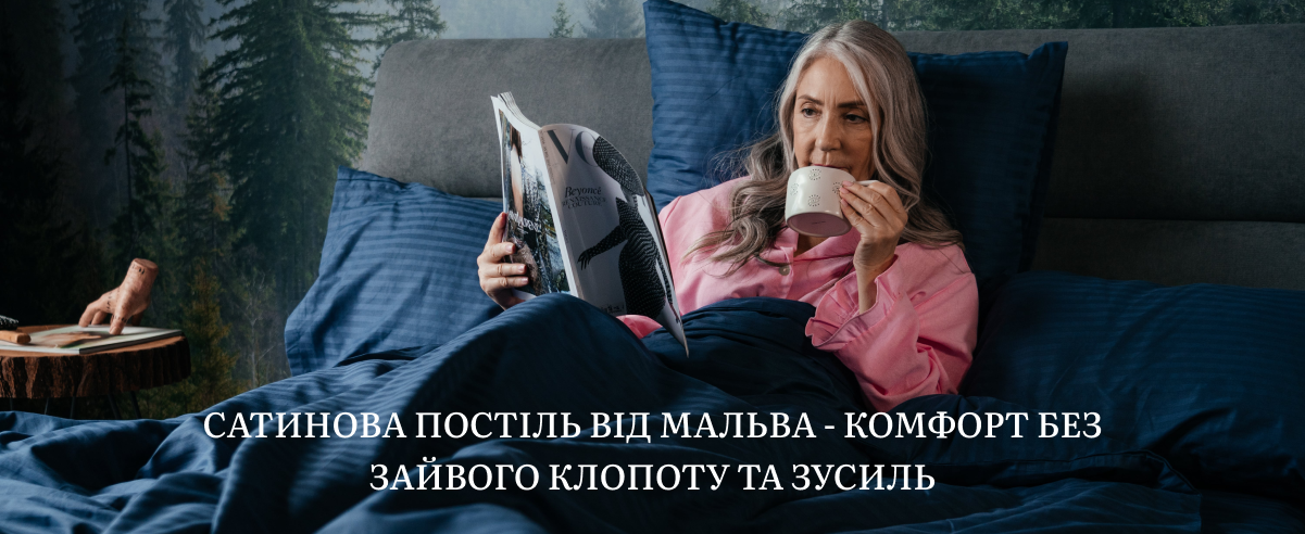 постіль з сатину