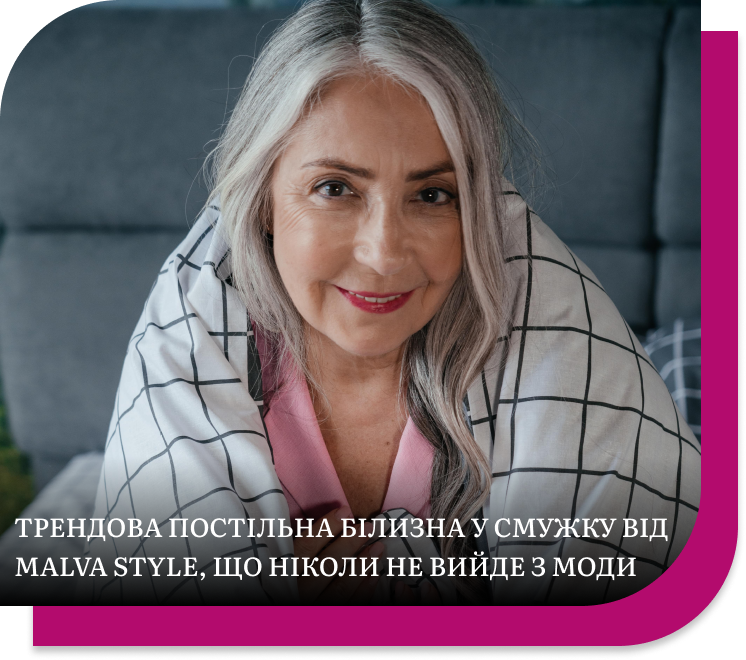 постіль в полоску